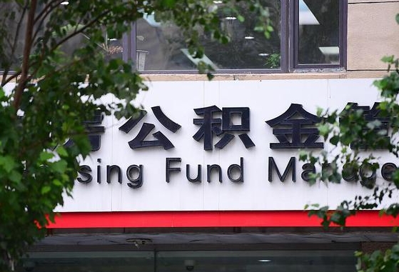 公积金按月提取突然变少了-乌海公积金代办平台